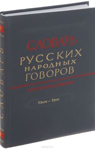 Словарь русских народных говоров 47.jpg